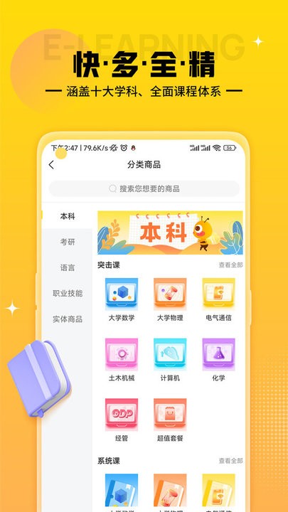 蜂考课堂app下载