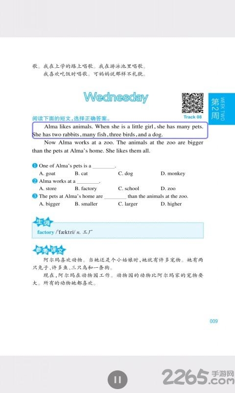 小学英语阅读周计划手机版