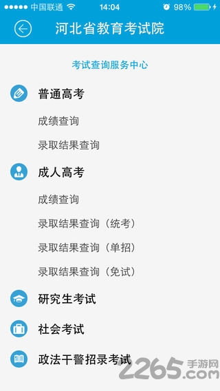 掌上考试院最新版 掌上考试院最新版