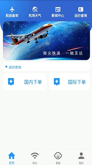航空快递官方版app