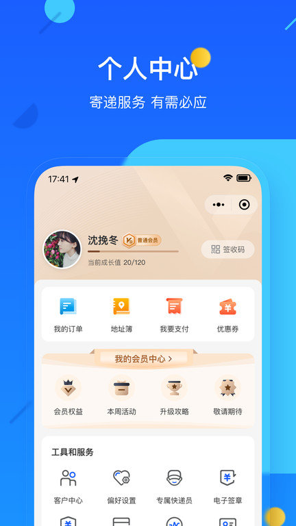 德邦物流app官方版(德邦快递)