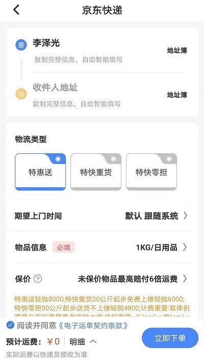 捷游快递