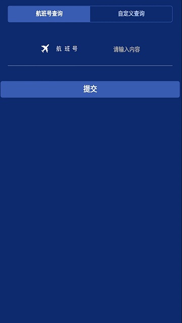 航空快递官方版app