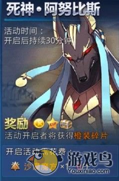 《天天炫斗》死神阿努比斯BOSS怎么打攻略[图]图片1