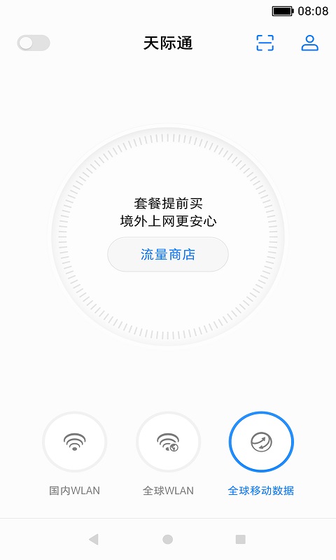 华为天际通最新版(skytone)