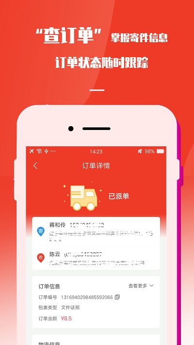速寄发快递查询包裹寄件取件app 速寄发快递查询包裹寄件取件app