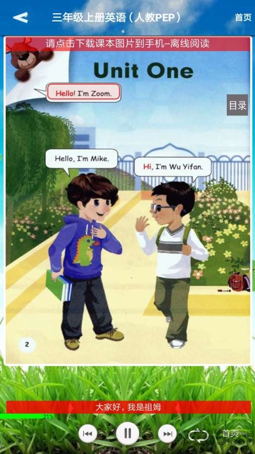君政教育小学英语