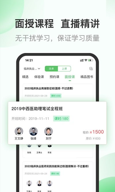 京师杏林医学教育网app