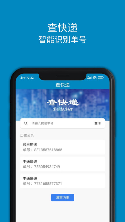 百斗快递app(查快递)