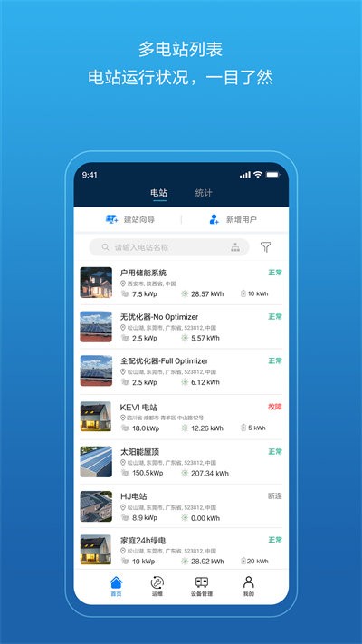 华为智能光伏官方版