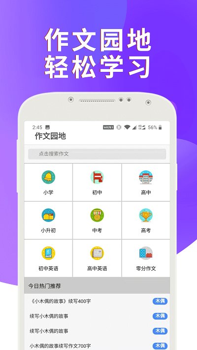 课本通小学英语点读机官方版