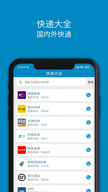 百斗快递app(查快递)