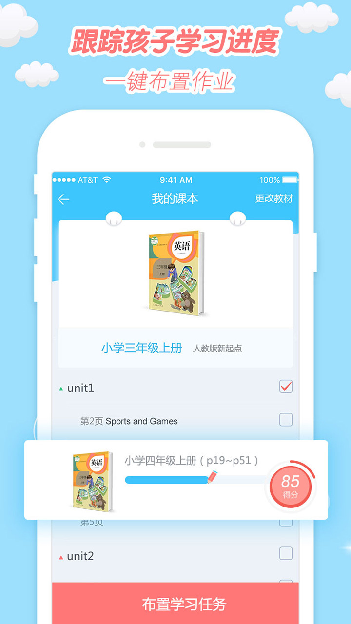 小e小学英语人教版