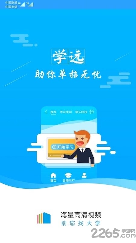 学远教育app 学远教育app