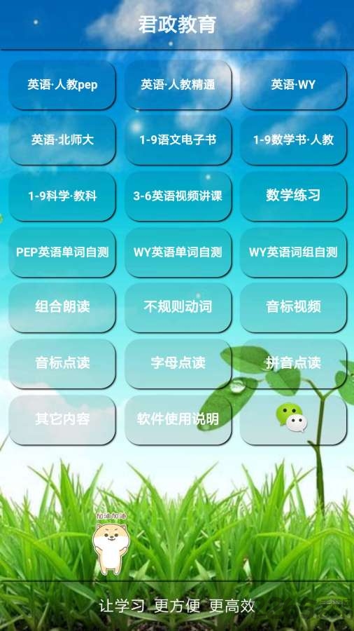 君政教育小学英语