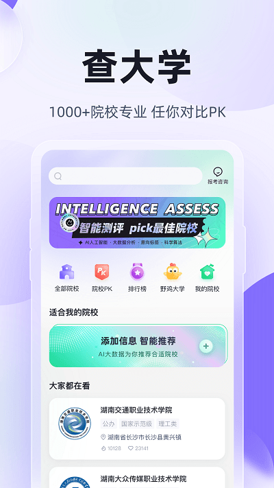 高职单招考试聚题库app