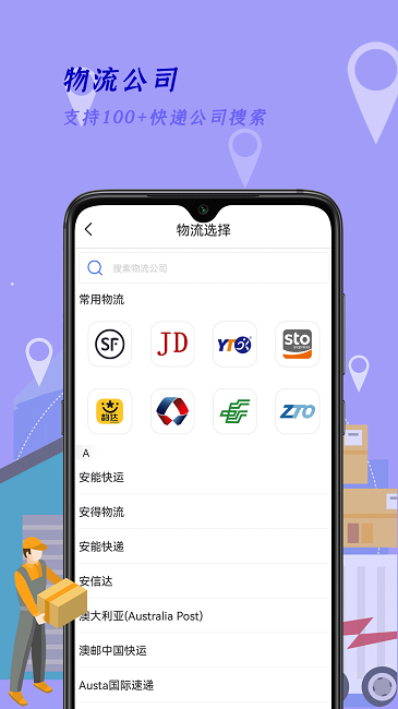 快递查询家手机版