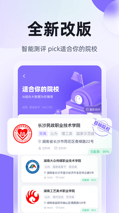 高职单招考试聚题库app