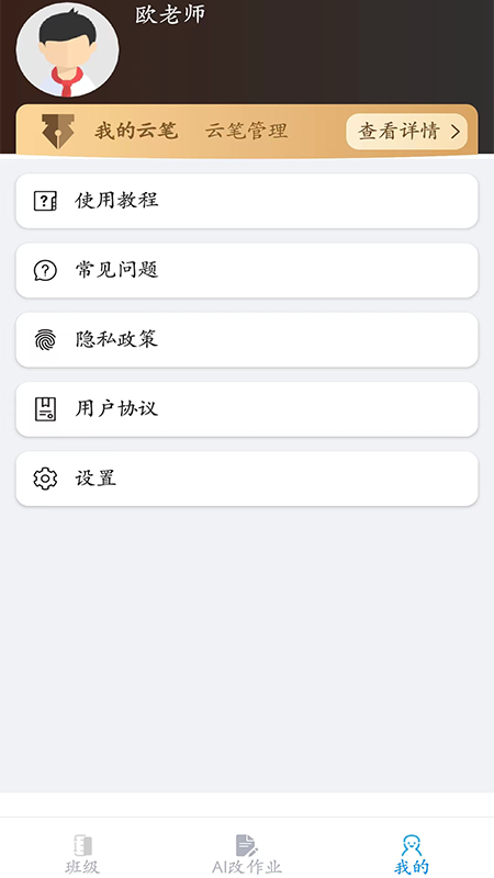 精准作业官方版