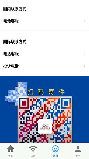 航空快递官方版app