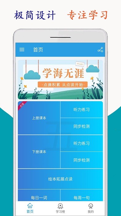 小学英语五年级点读app