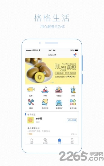 格格小区手机版