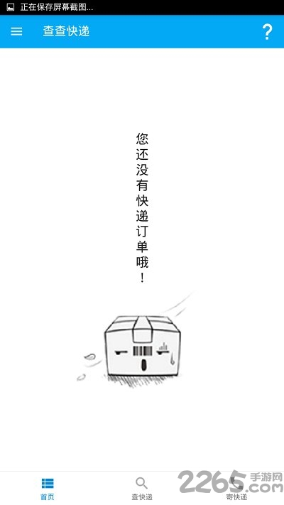 查查快递官方版下载