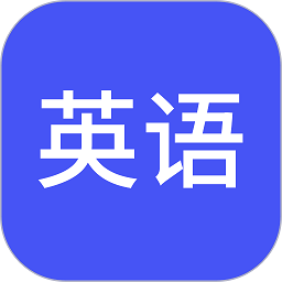 小小学英语客户端 v1.07 安卓版