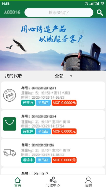 澳门代收快递app