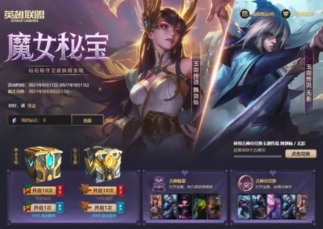 英雄联盟魔女秘宝值得抽吗？lol魔女秘宝奖励概率一览[多图]图片1