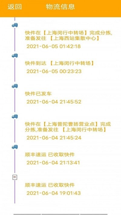 快递001手机版下载