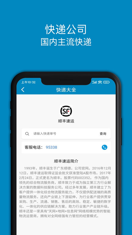 百斗快递app(查快递)