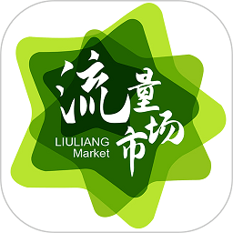 流量市场app v1.7.2 安卓版
