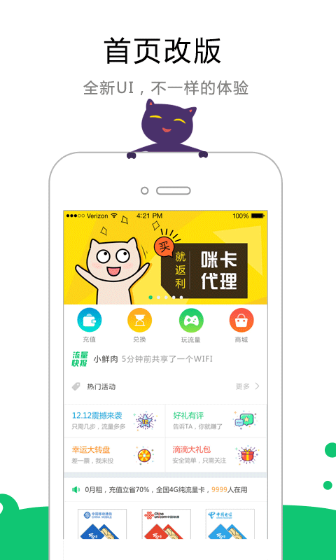 流量咪手机版