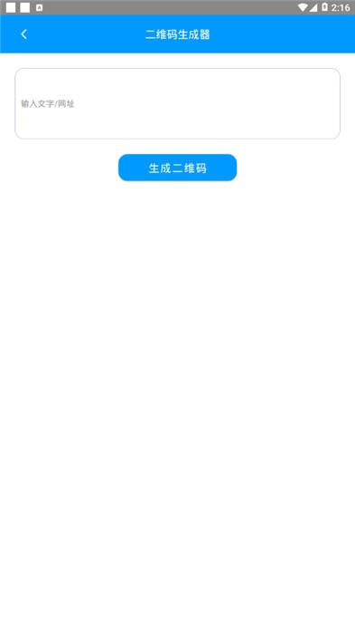 微商营销流量助手官方版