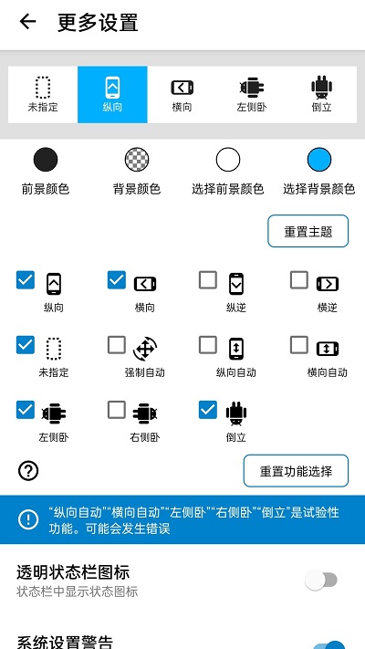 屏幕方向管理器app官方版