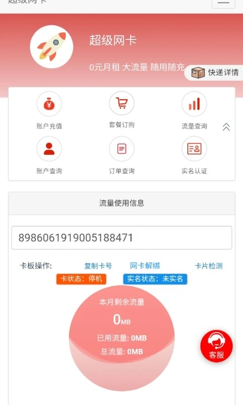 掌厅流量app