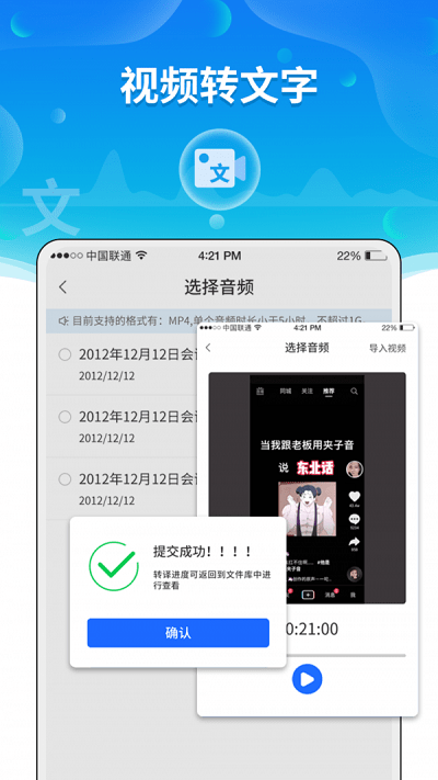 实时语音转文字助手app