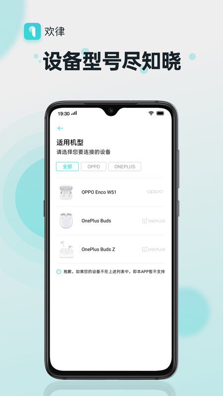 oppo蓝牙耳机app官方版(欢律)