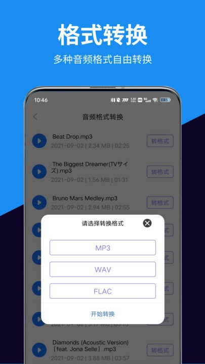 迅转录音转文字助手app