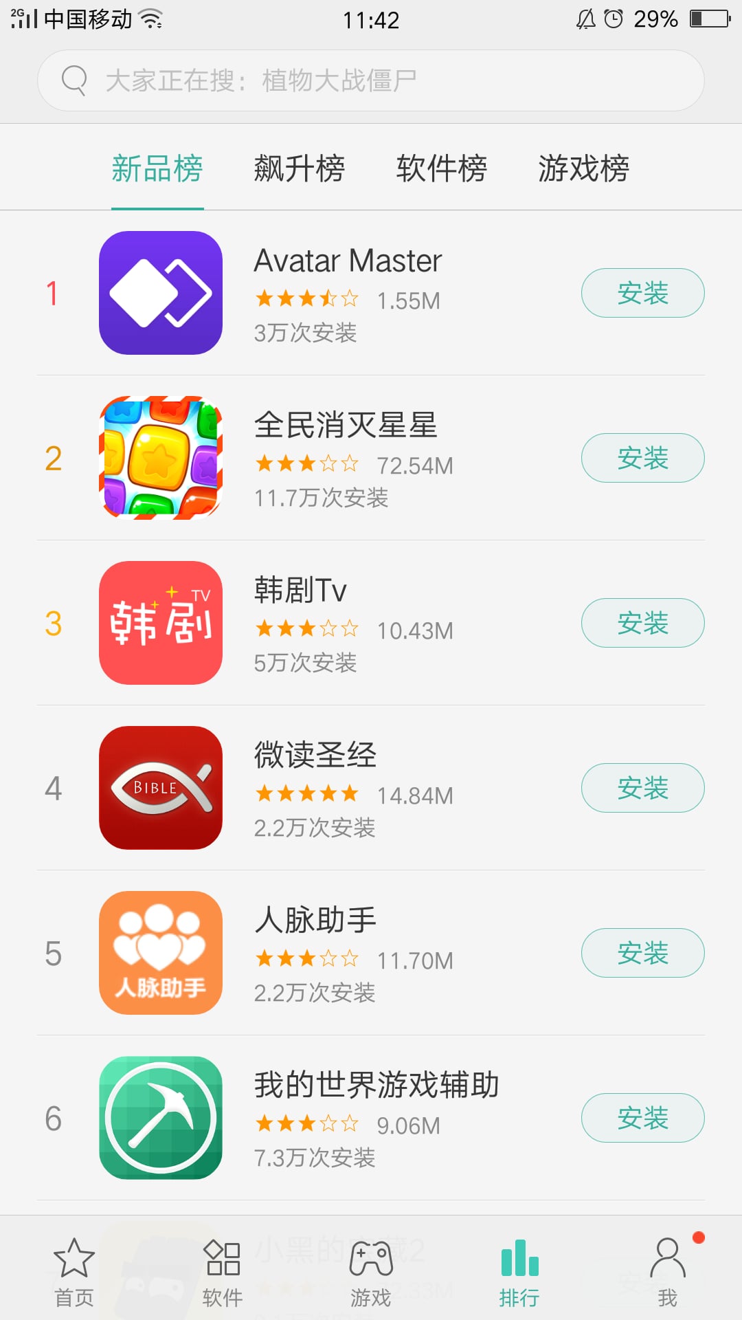 realme应用商店app(app market)