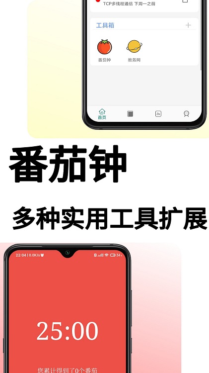 课表拍拍app