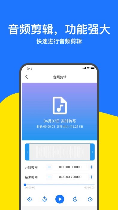 讯编语音转文字软件 讯编语音转文字免费下载