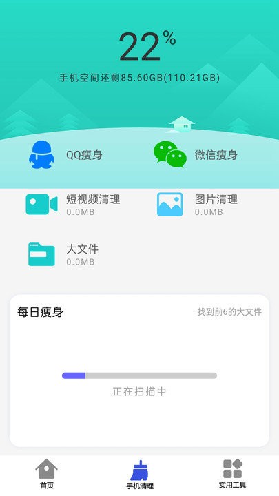 流量安全管家app