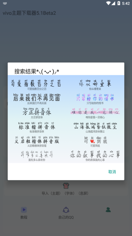 vivo主题下载器手机版