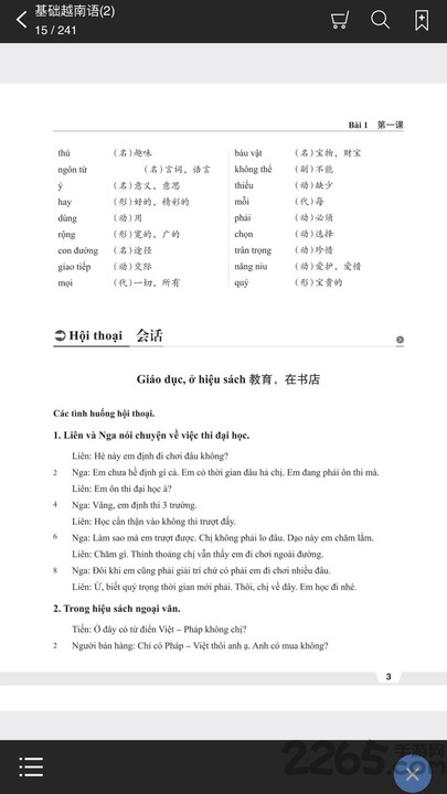 基础越南语2手机版 基础越南语2手机版