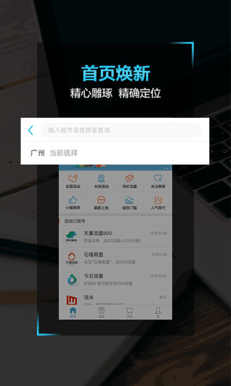 流量来了手机版