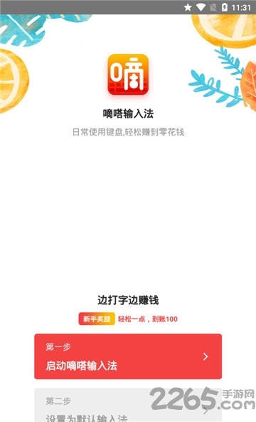 嘀嗒输入法app