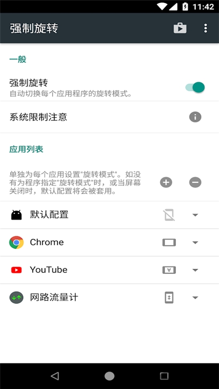 强制旋转屏幕app(Force Rotation)