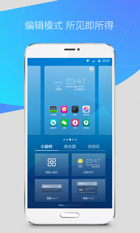360手机桌面2017官网下载